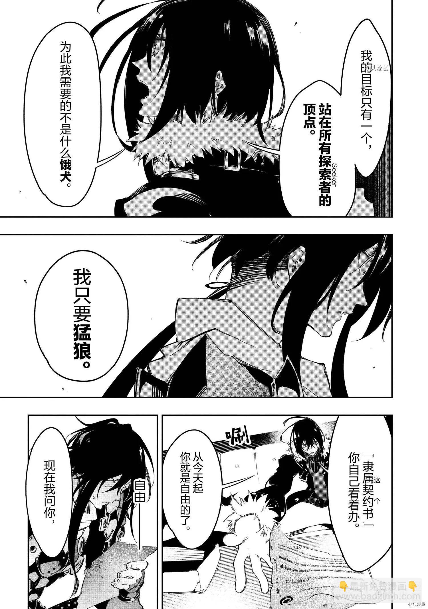 得到最弱的輔助職能【話術士】的我統領世界最強組織 - 第27話 - 4
