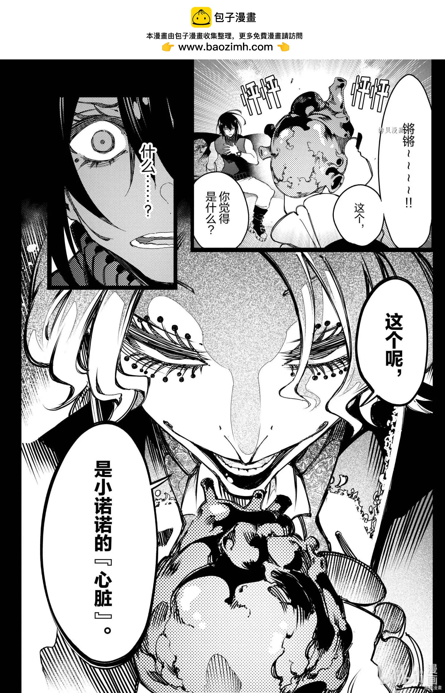 得到最弱的輔助職能【話術士】的我統領世界最強組織 - 第27話 - 2