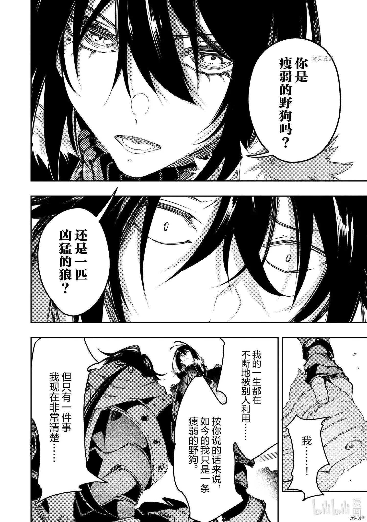 得到最弱的輔助職能【話術士】的我統領世界最強組織 - 第27話 - 5