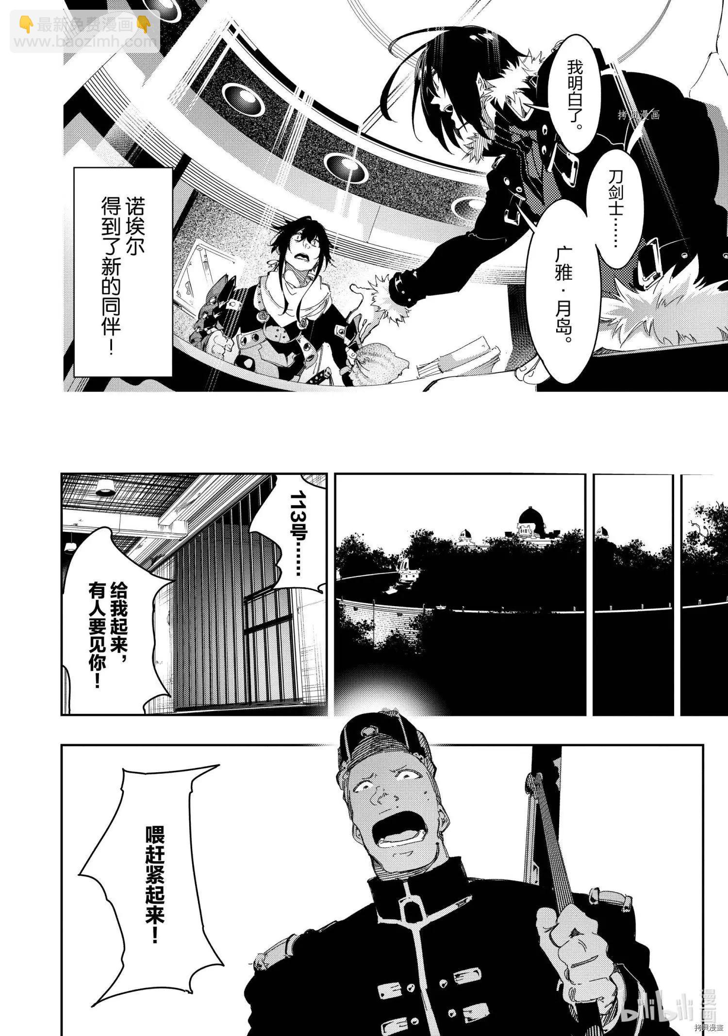 得到最弱的輔助職能【話術士】的我統領世界最強組織 - 第27話 - 2