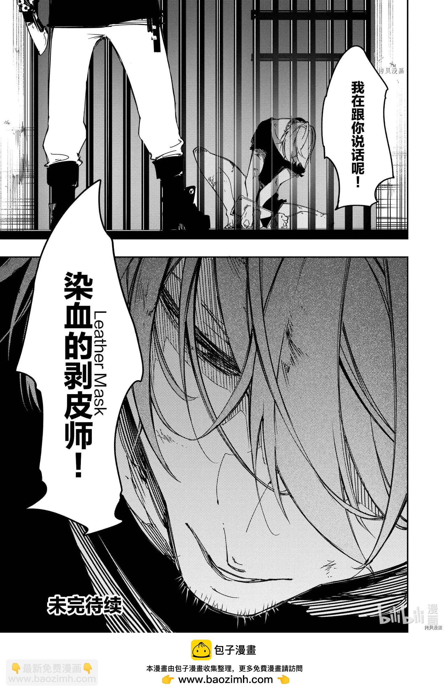 得到最弱的輔助職能【話術士】的我統領世界最強組織 - 第27話 - 3