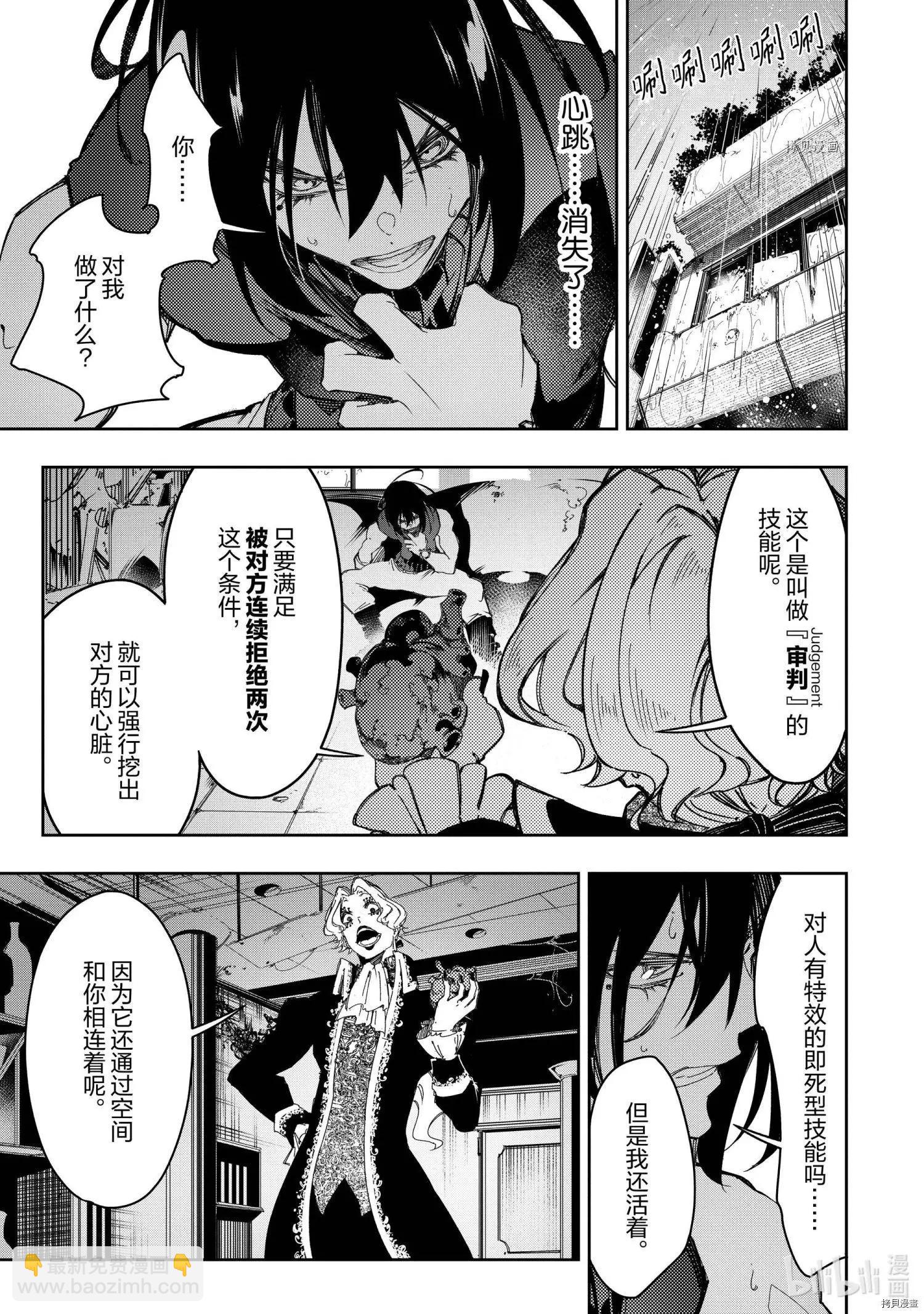 得到最弱的輔助職能【話術士】的我統領世界最強組織 - 第27話 - 3