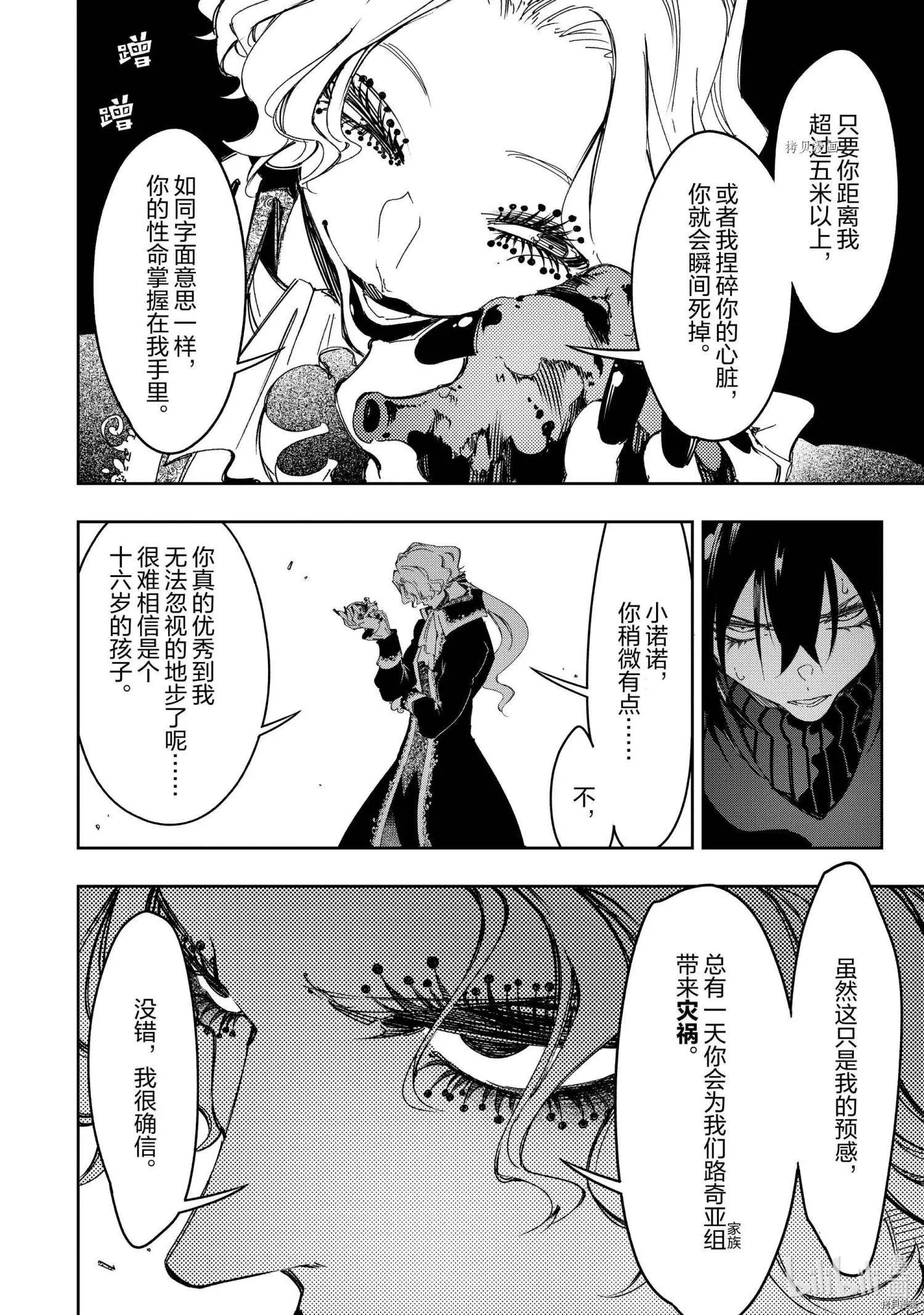 得到最弱的輔助職能【話術士】的我統領世界最強組織 - 第27話 - 4
