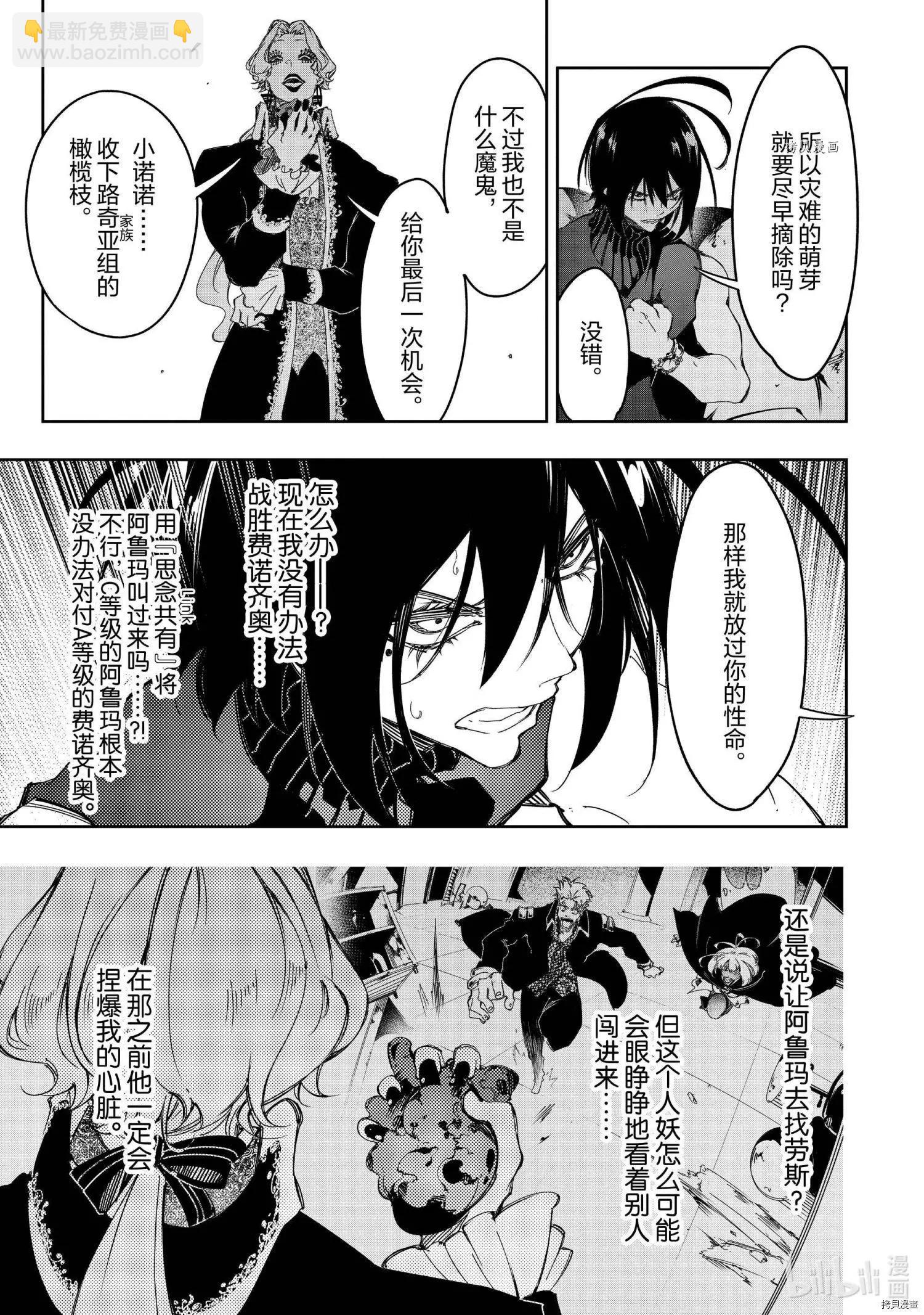 得到最弱的輔助職能【話術士】的我統領世界最強組織 - 第27話 - 5