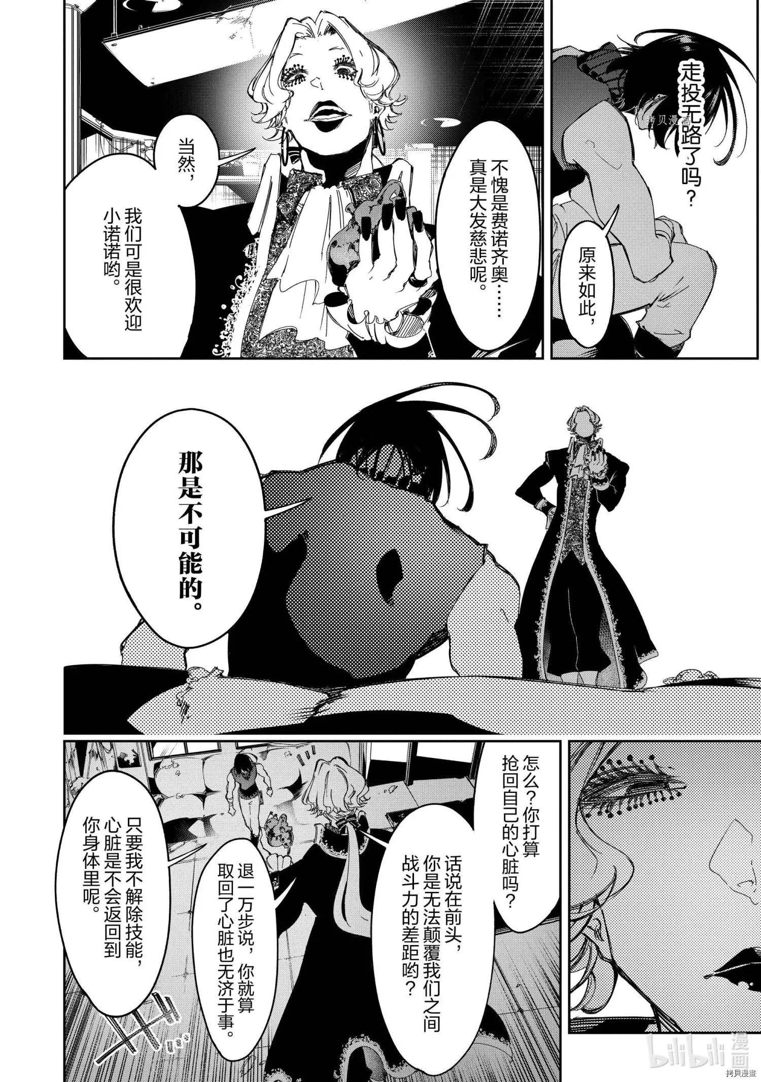得到最弱的輔助職能【話術士】的我統領世界最強組織 - 第27話 - 1
