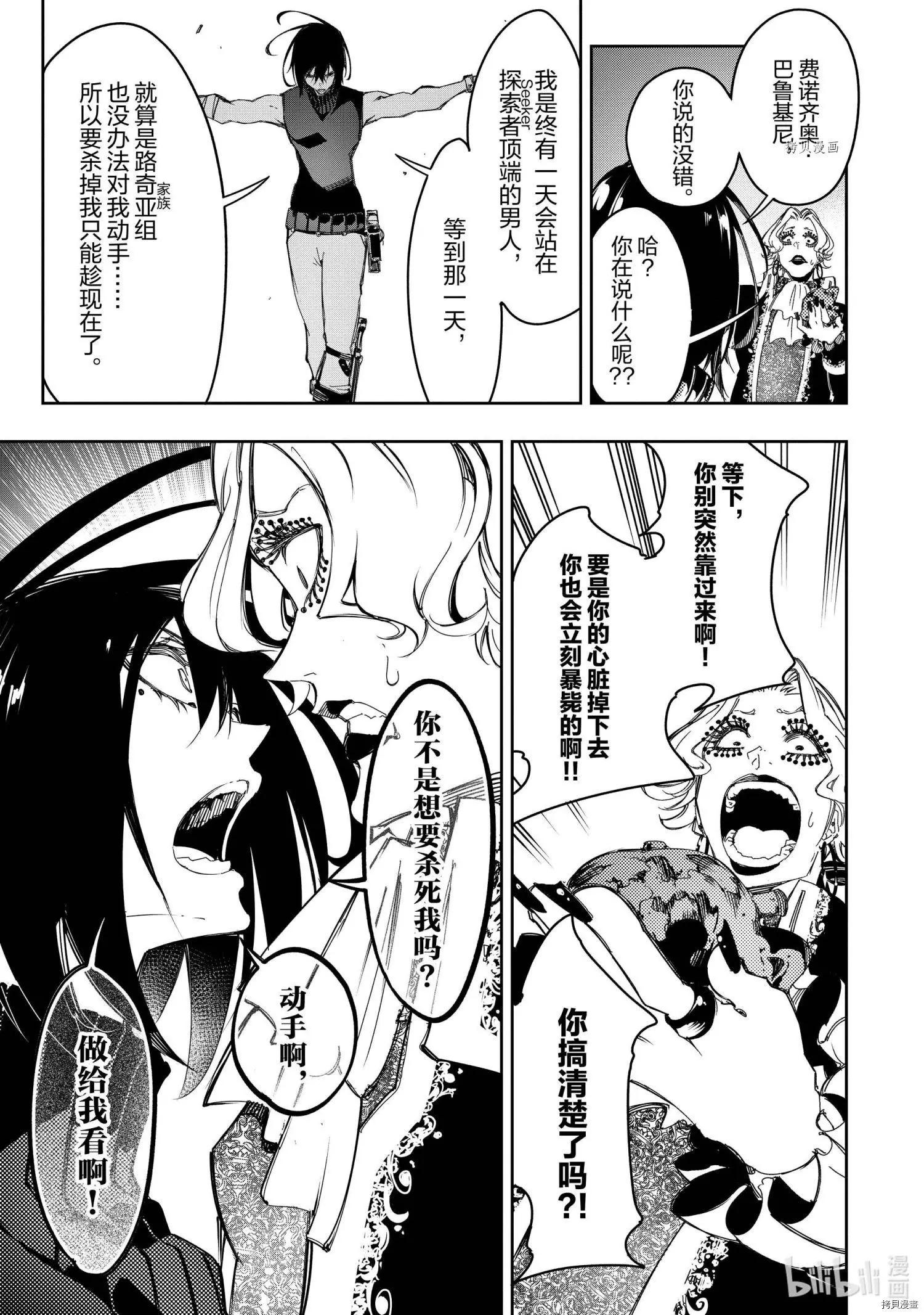 得到最弱的輔助職能【話術士】的我統領世界最強組織 - 第27話 - 2
