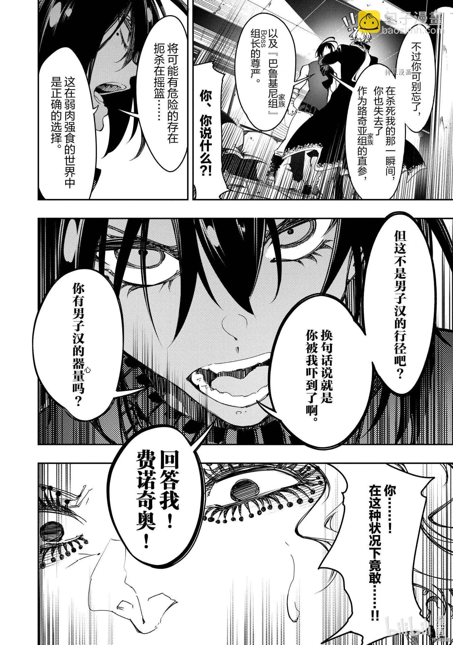 得到最弱的輔助職能【話術士】的我統領世界最強組織 - 第27話 - 3