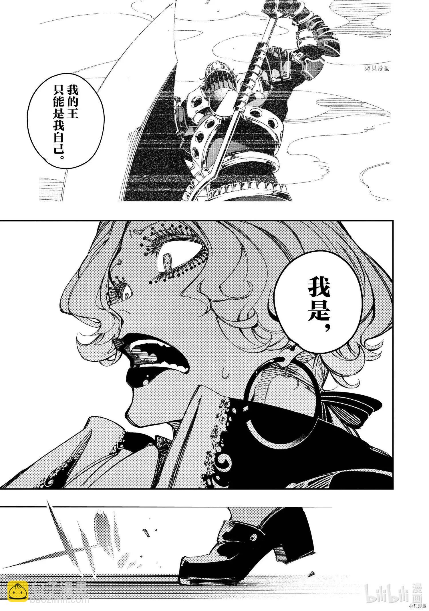 得到最弱的輔助職能【話術士】的我統領世界最強組織 - 第27話 - 4