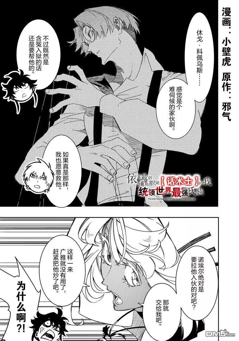 得到最弱的輔助職能【話術士】的我統領世界最強組織 - 第42話 - 1