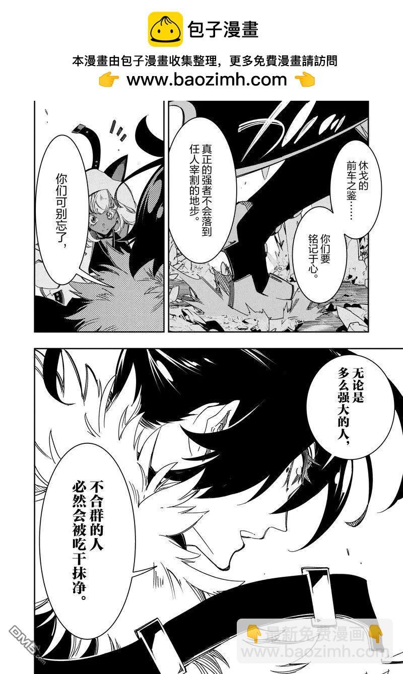 得到最弱的輔助職能【話術士】的我統領世界最強組織 - 第42話 - 2