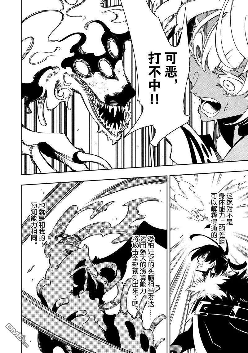 得到最弱的輔助職能【話術士】的我統領世界最強組織 - 第42話 - 4