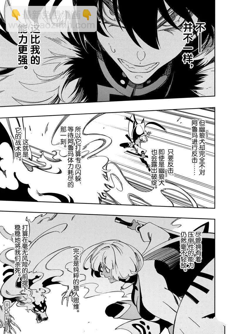 得到最弱的輔助職能【話術士】的我統領世界最強組織 - 第42話 - 5