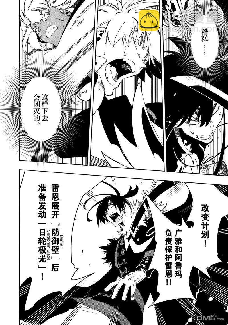 得到最弱的輔助職能【話術士】的我統領世界最強組織 - 第42話 - 6