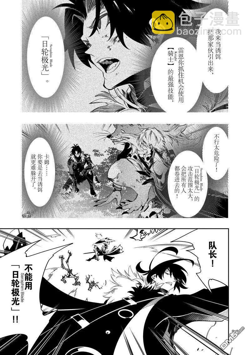 得到最弱的輔助職能【話術士】的我統領世界最強組織 - 第42話 - 1