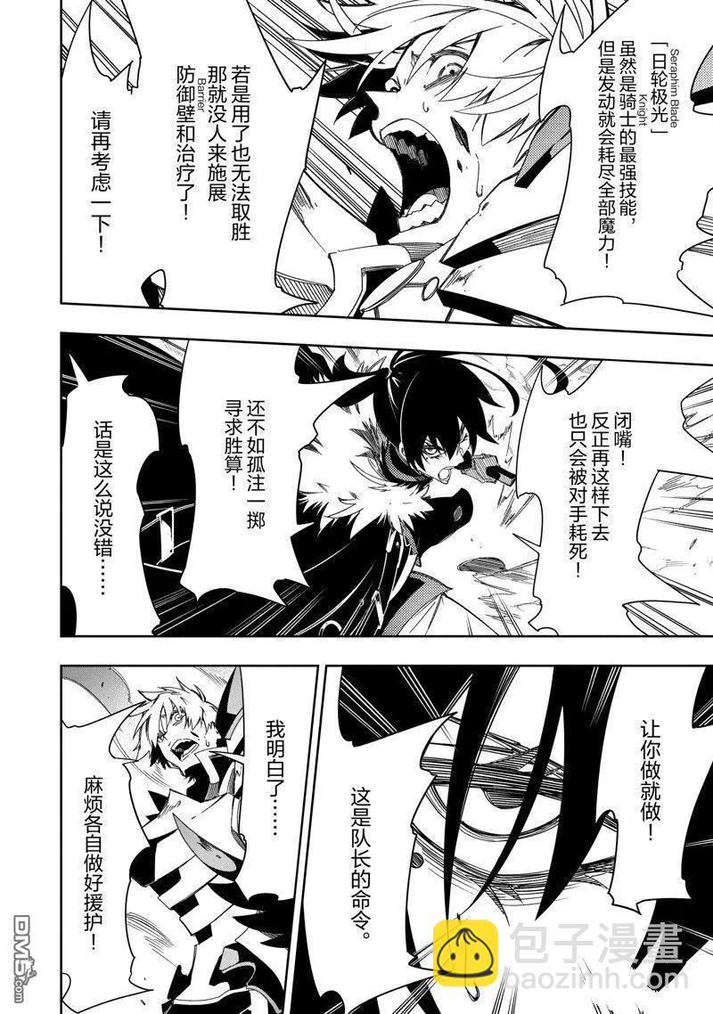 得到最弱的輔助職能【話術士】的我統領世界最強組織 - 第42話 - 2