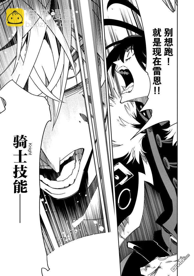 得到最弱的輔助職能【話術士】的我統領世界最強組織 - 第42話 - 5