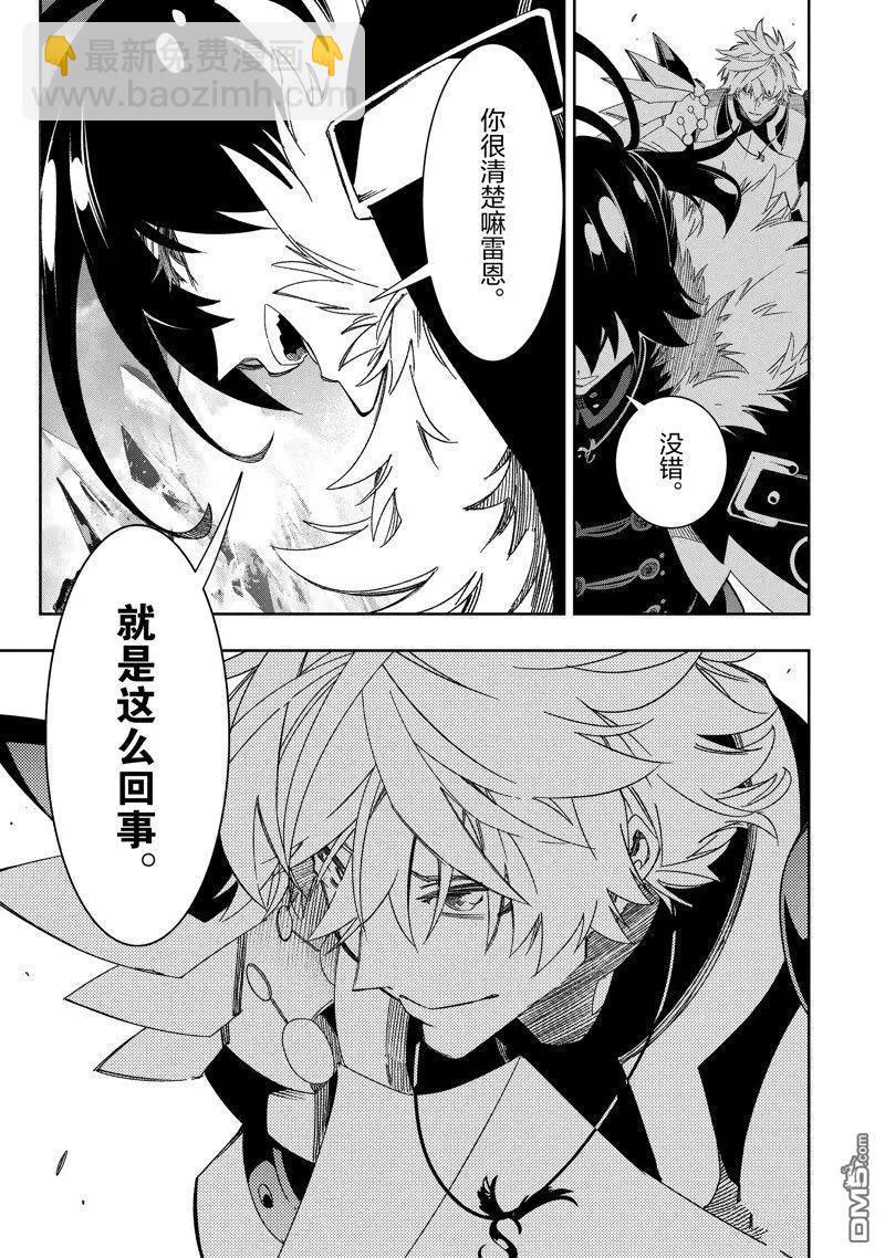 得到最弱的輔助職能【話術士】的我統領世界最強組織 - 第42話 - 5