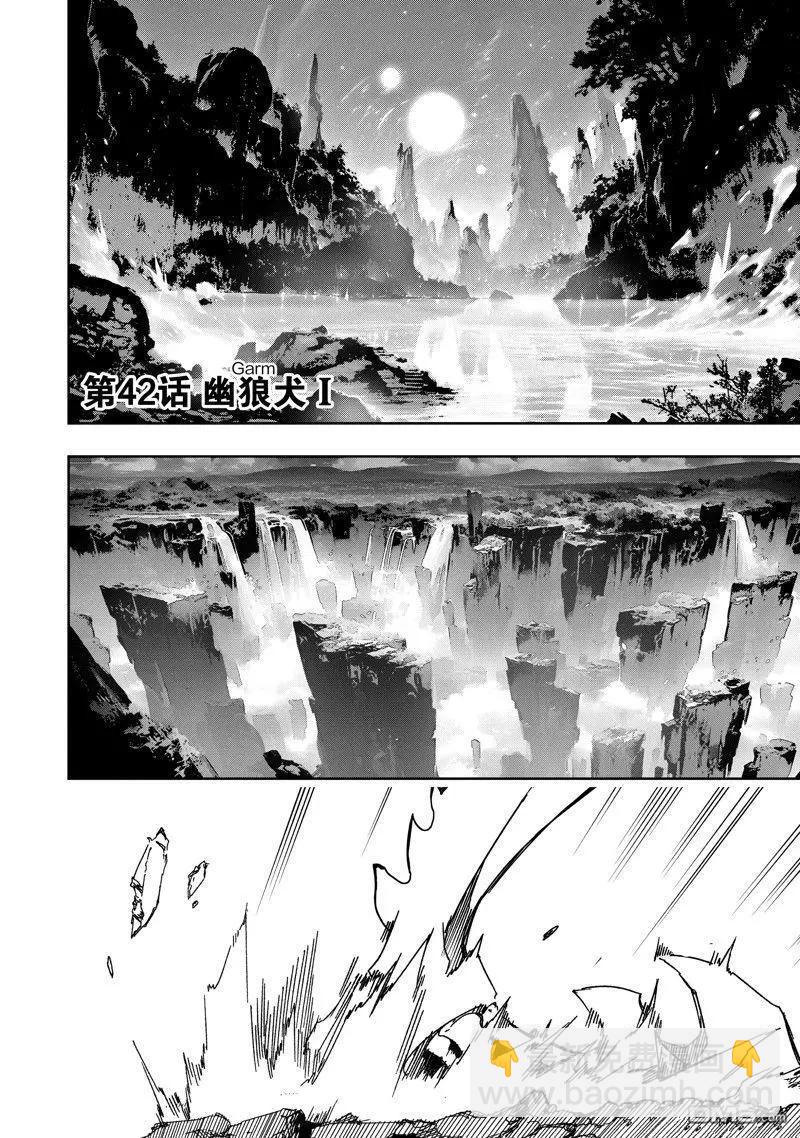 得到最弱的輔助職能【話術士】的我統領世界最強組織 - 第42話 - 6