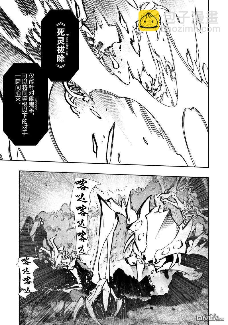 得到最弱的輔助職能【話術士】的我統領世界最強組織 - 第42話 - 3
