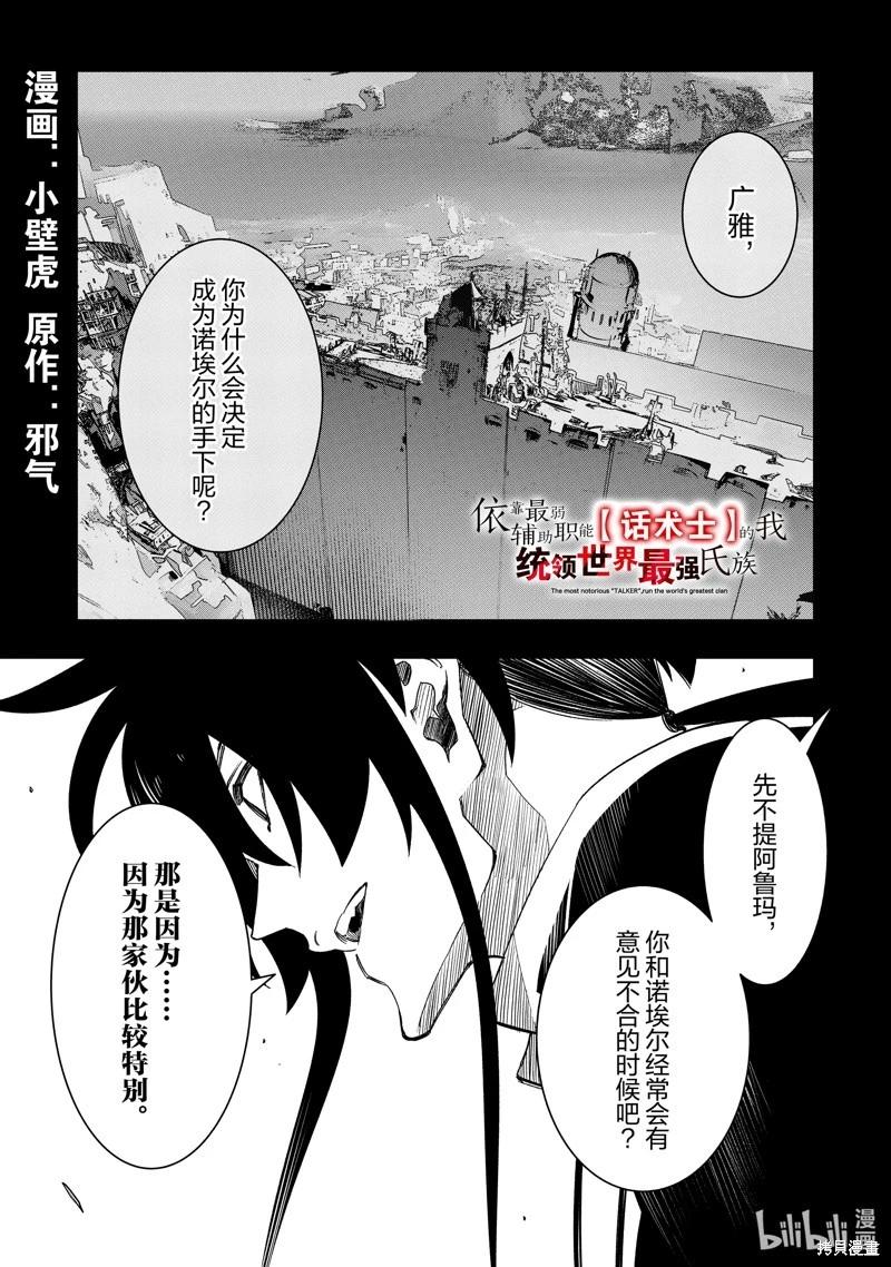 得到最弱的輔助職能【話術士】的我統領世界最強組織 - 第48話 - 1