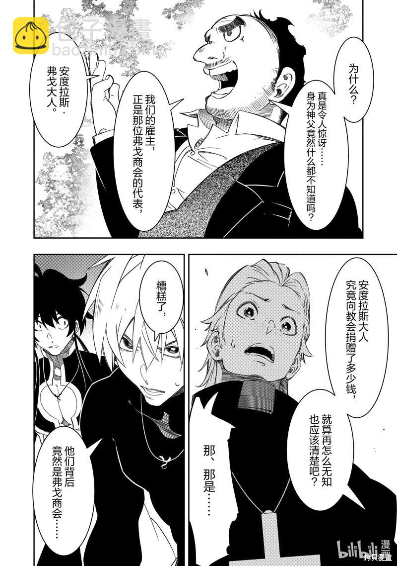 得到最弱的輔助職能【話術士】的我統領世界最強組織 - 第48話 - 4