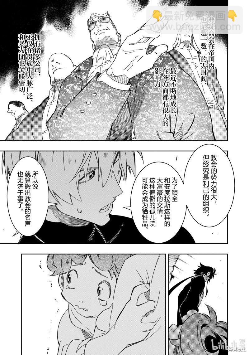 得到最弱的輔助職能【話術士】的我統領世界最強組織 - 第48話 - 5