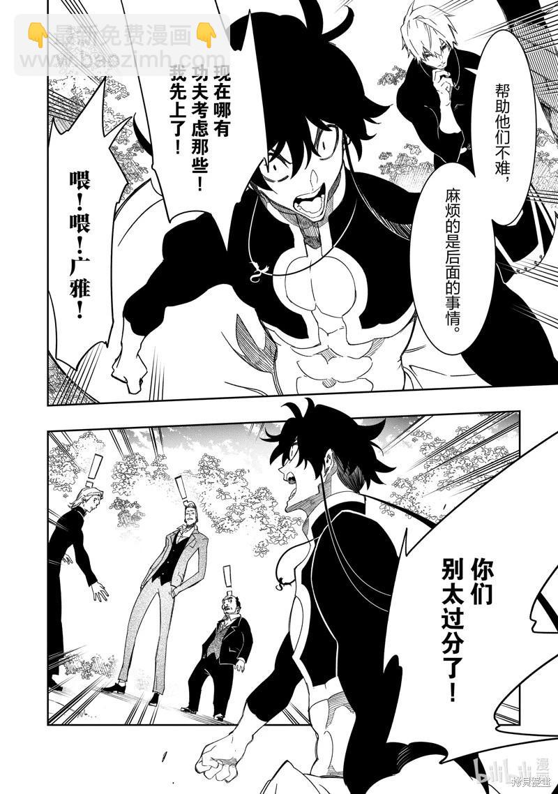 得到最弱的輔助職能【話術士】的我統領世界最強組織 - 第48話 - 6