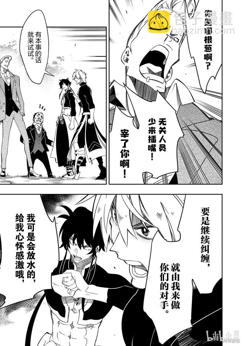 得到最弱的輔助職能【話術士】的我統領世界最強組織 - 第48話 - 1