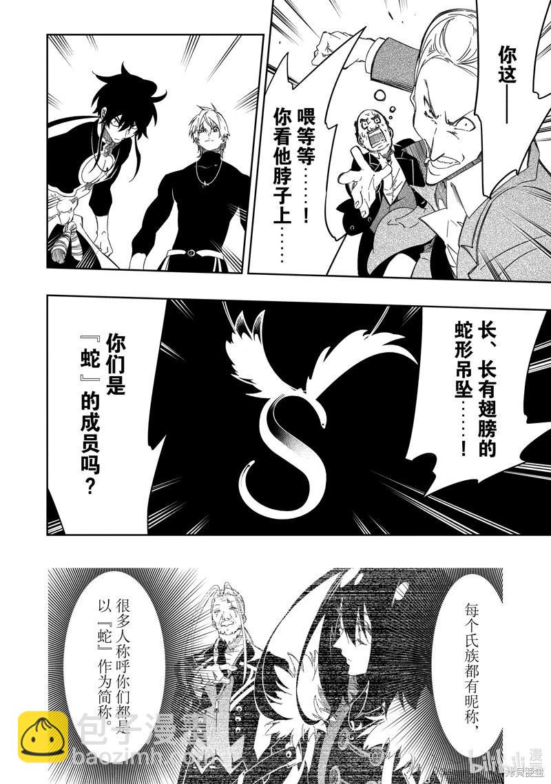 得到最弱的輔助職能【話術士】的我統領世界最強組織 - 第48話 - 2