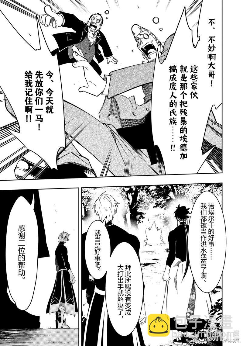 得到最弱的輔助職能【話術士】的我統領世界最強組織 - 第48話 - 3
