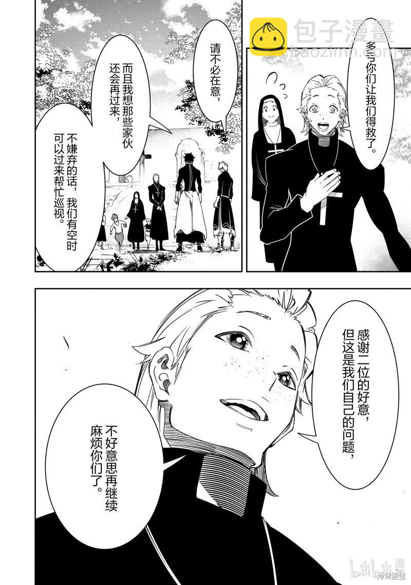 得到最弱的輔助職能【話術士】的我統領世界最強組織 - 第48話 - 4
