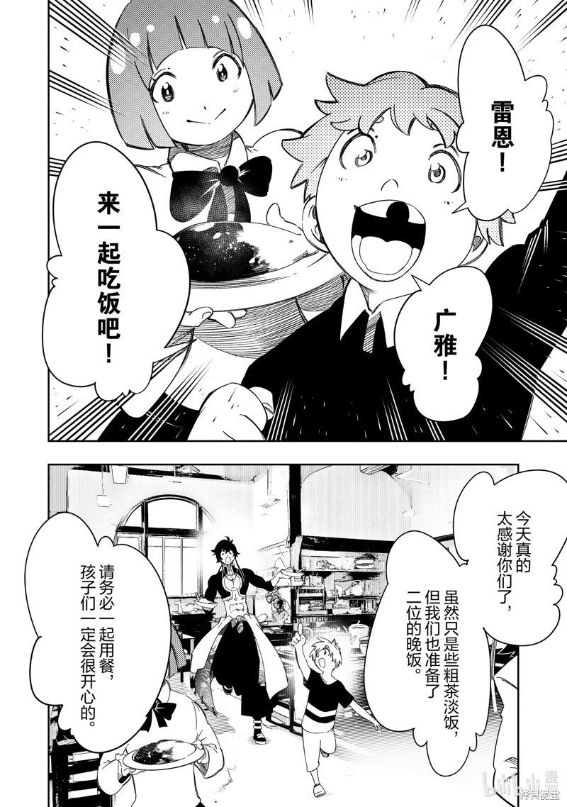 得到最弱的輔助職能【話術士】的我統領世界最強組織 - 第48話 - 6
