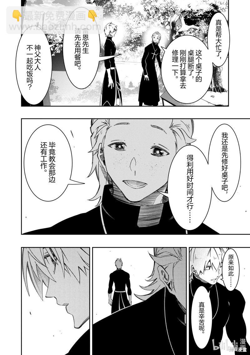 得到最弱的輔助職能【話術士】的我統領世界最強組織 - 第48話 - 2