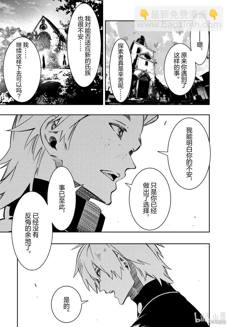 得到最弱的輔助職能【話術士】的我統領世界最強組織 - 第48話 - 5
