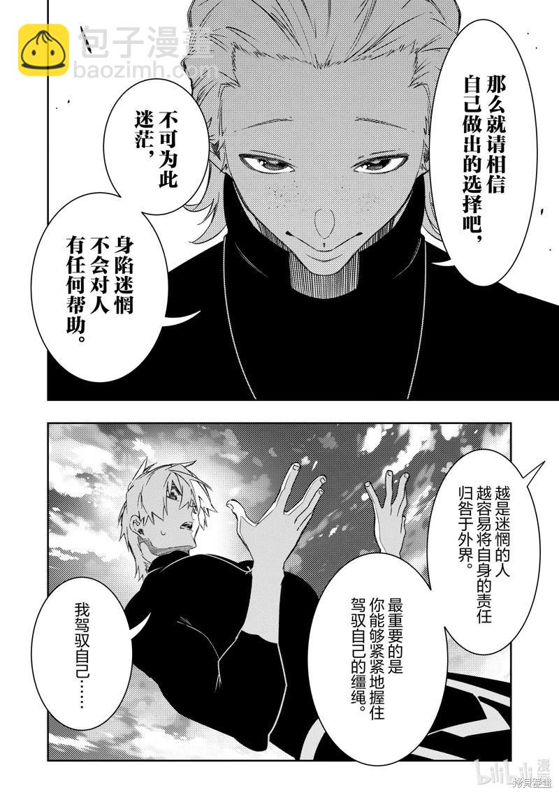 得到最弱的輔助職能【話術士】的我統領世界最強組織 - 第48話 - 6
