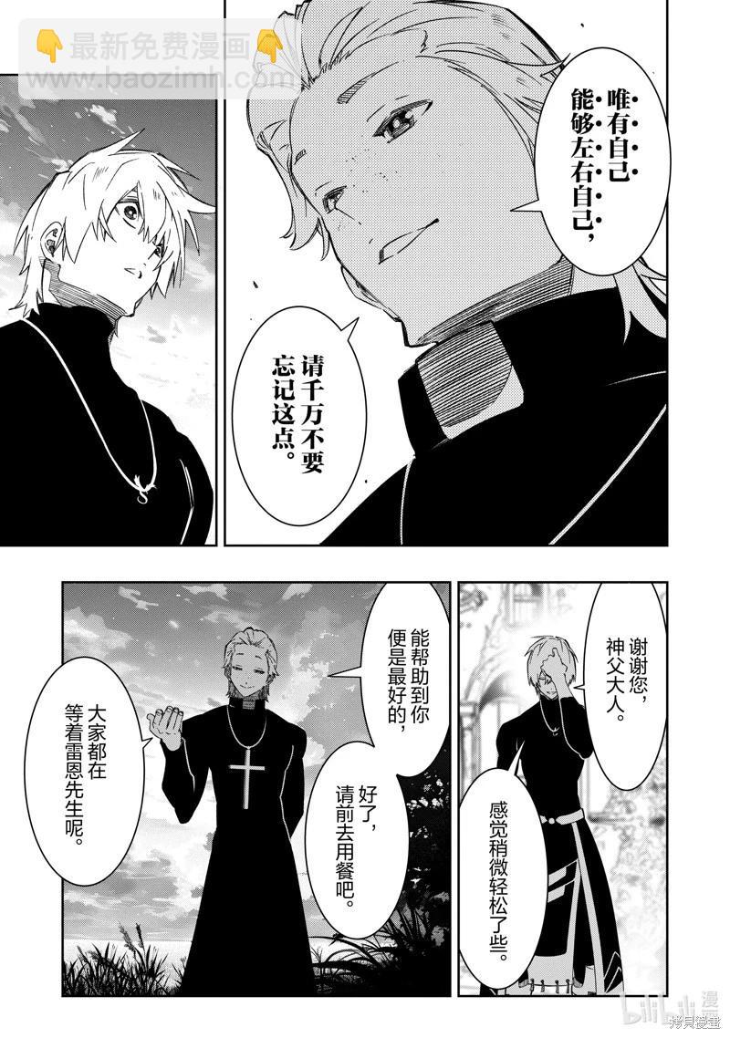 得到最弱的輔助職能【話術士】的我統領世界最強組織 - 第48話 - 1