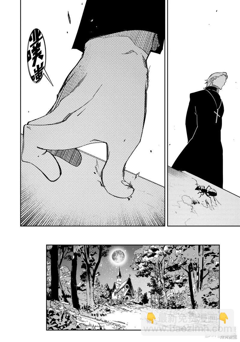 得到最弱的輔助職能【話術士】的我統領世界最強組織 - 第48話 - 4