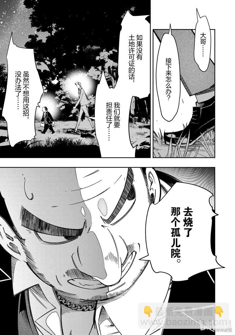 得到最弱的輔助職能【話術士】的我統領世界最強組織 - 第48話 - 5