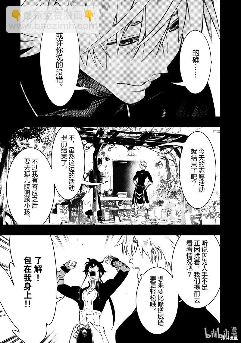 得到最弱的輔助職能【話術士】的我統領世界最強組織 - 第48話 - 3