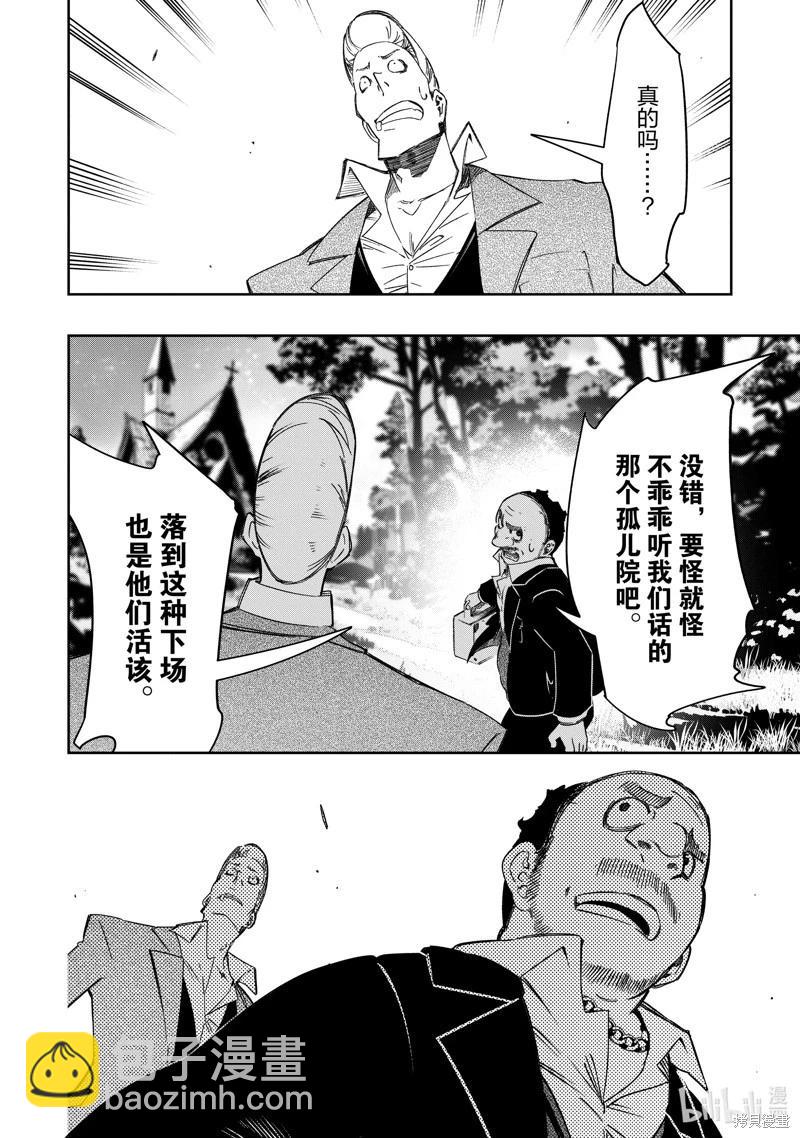 得到最弱的輔助職能【話術士】的我統領世界最強組織 - 第48話 - 6