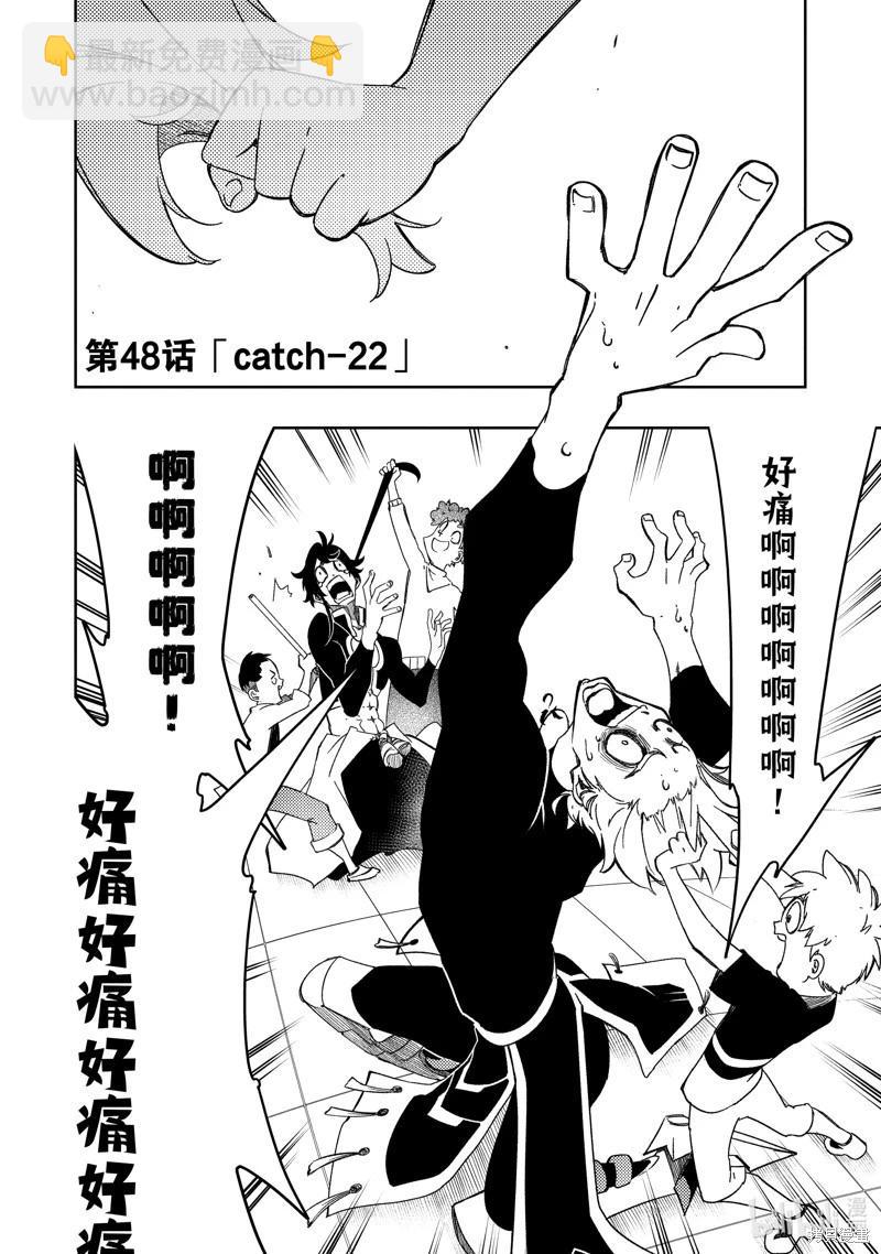 得到最弱的輔助職能【話術士】的我統領世界最強組織 - 第48話 - 4