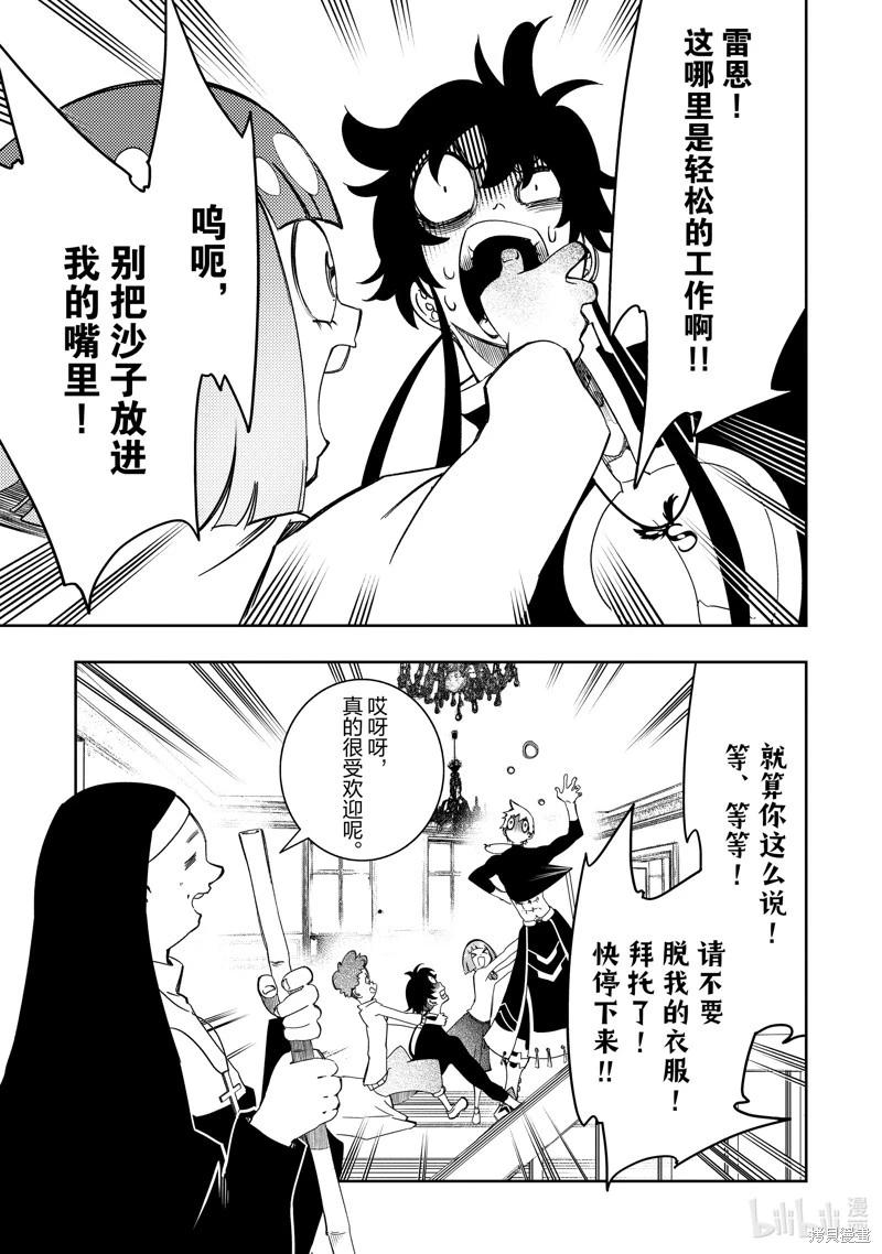 得到最弱的輔助職能【話術士】的我統領世界最強組織 - 第48話 - 5