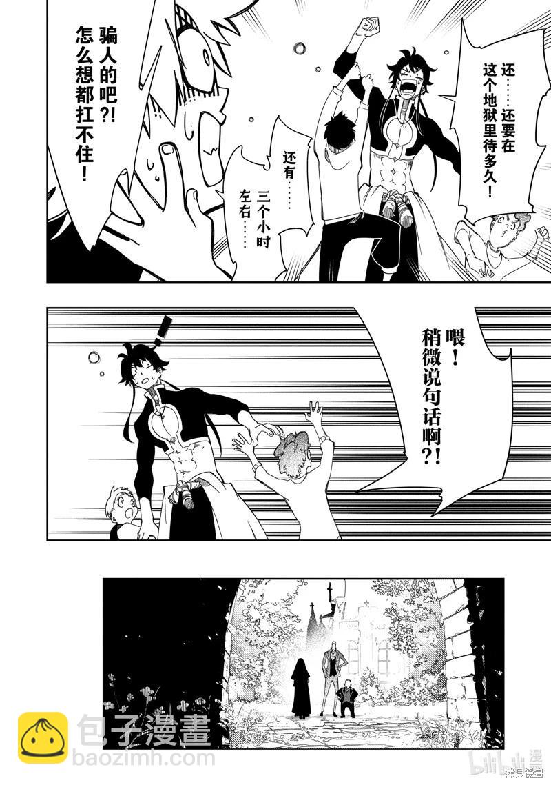 得到最弱的輔助職能【話術士】的我統領世界最強組織 - 第48話 - 6