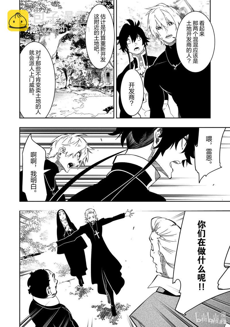 得到最弱的輔助職能【話術士】的我統領世界最強組織 - 第48話 - 2