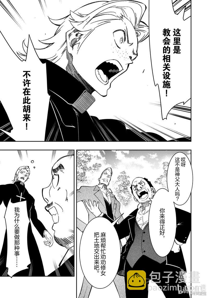 得到最弱的輔助職能【話術士】的我統領世界最強組織 - 第48話 - 3