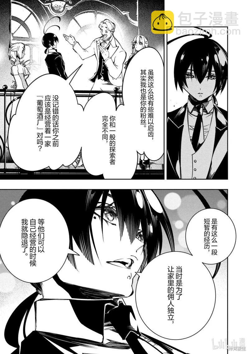 得到最弱的輔助職能【話術士】的我統領世界最強組織 - 第52話 - 1