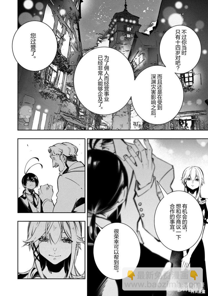 得到最弱的輔助職能【話術士】的我統領世界最強組織 - 第52話 - 2