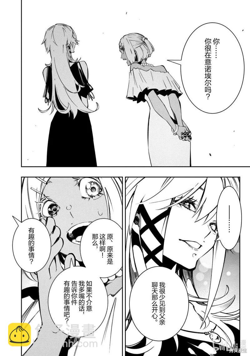 得到最弱的輔助職能【話術士】的我統領世界最強組織 - 第52話 - 4
