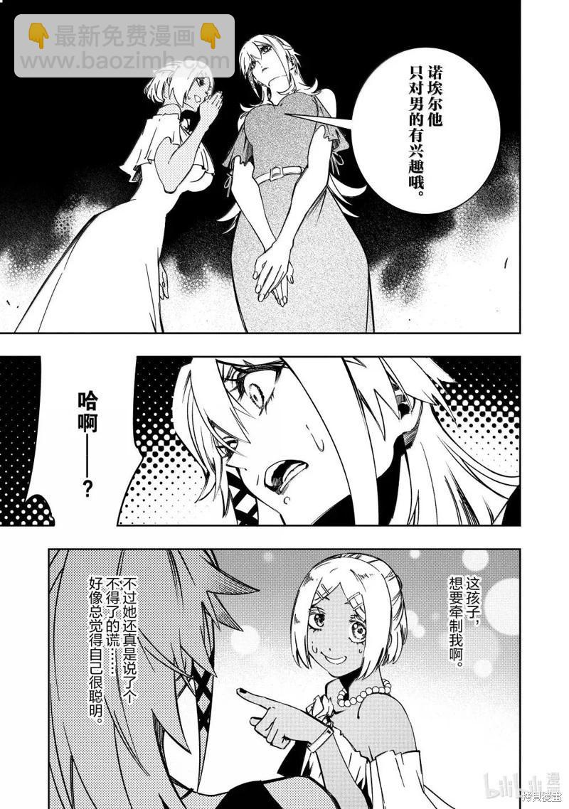 得到最弱的輔助職能【話術士】的我統領世界最強組織 - 第52話 - 5