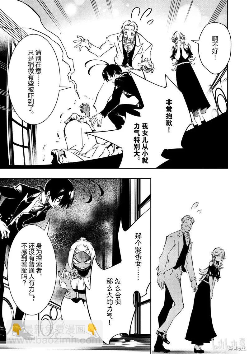 得到最弱的輔助職能【話術士】的我統領世界最強組織 - 第52話 - 4